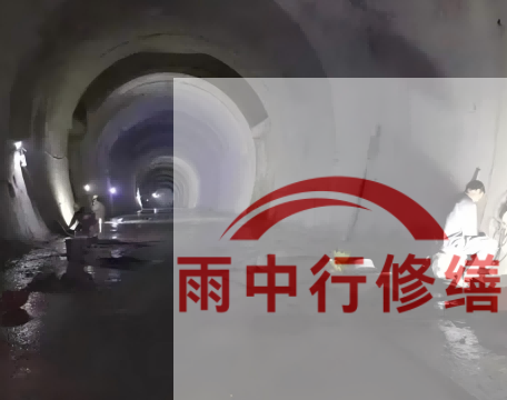 盐城长安镇隧道堵漏工程案例